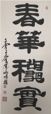 陈明权 副主席 作品 4